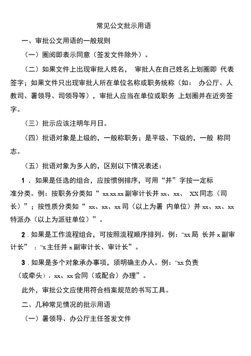 常见公文批示用语
