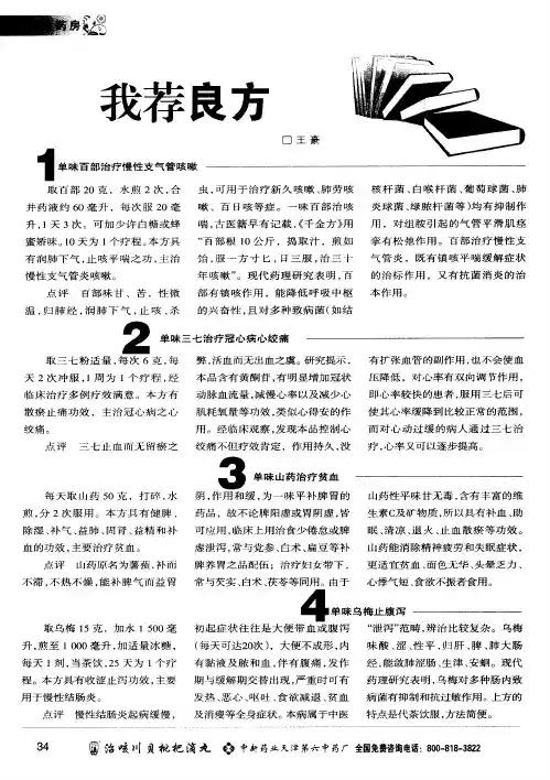 我荐良方