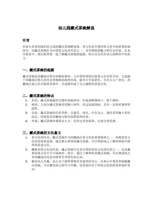 幼儿园藏式茶碗解说