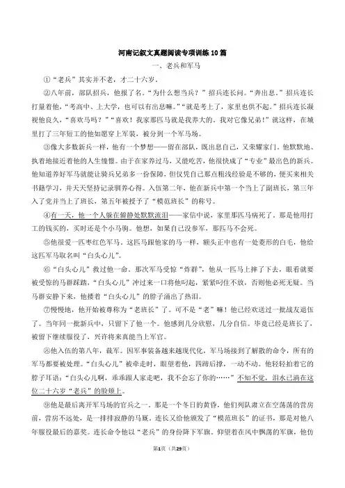 河南中考记叙文真题阅读专项训练10篇