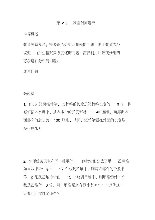 四年级下册数学竞赛试题-思维训练导引：第2讲和差倍问题三(无答案)全国通用