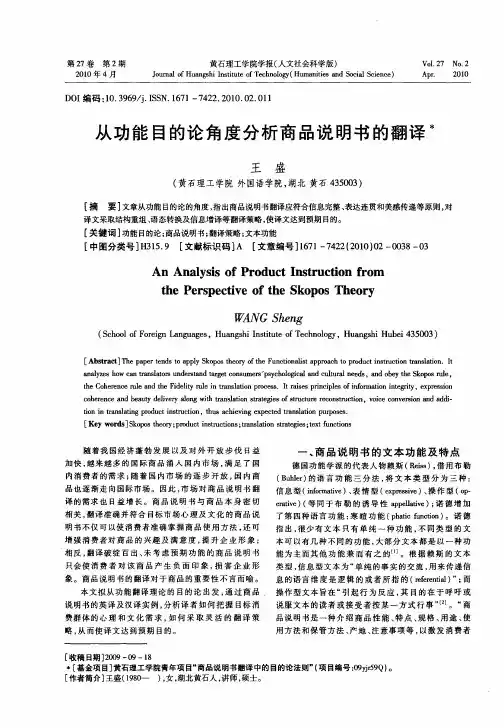 从功能目的论角度分析商品说明书的翻译