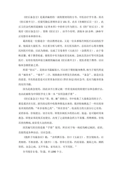 肘后备急方的作者是谁