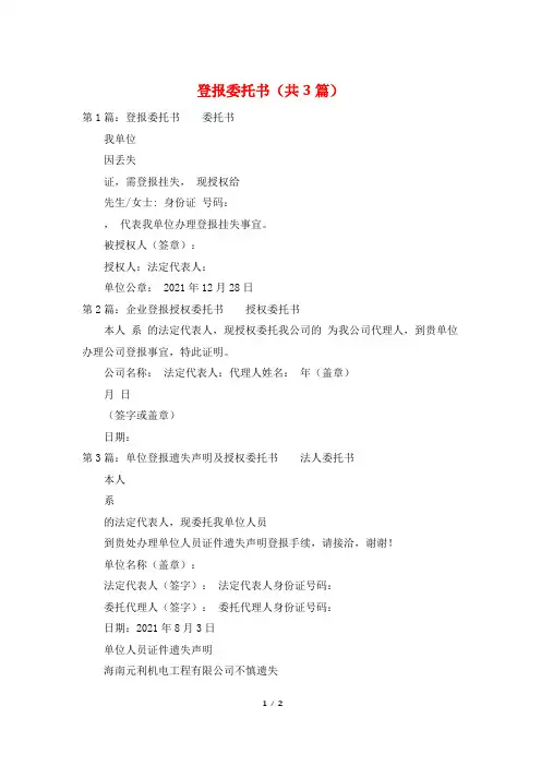 登报委托书(共3篇)