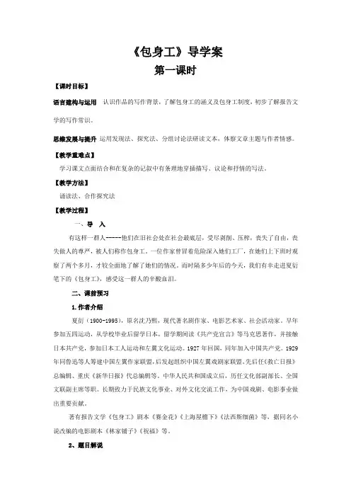 第7课《包身工》导学案  2021-2022学年统编版高中语文选择性必修中册