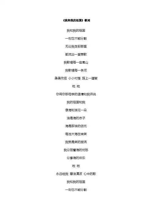 我和我的祖国歌词完整