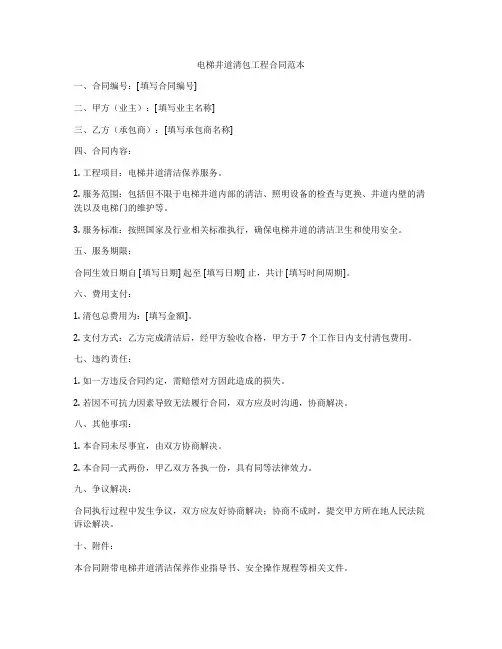 电梯井道清包工程合同范本