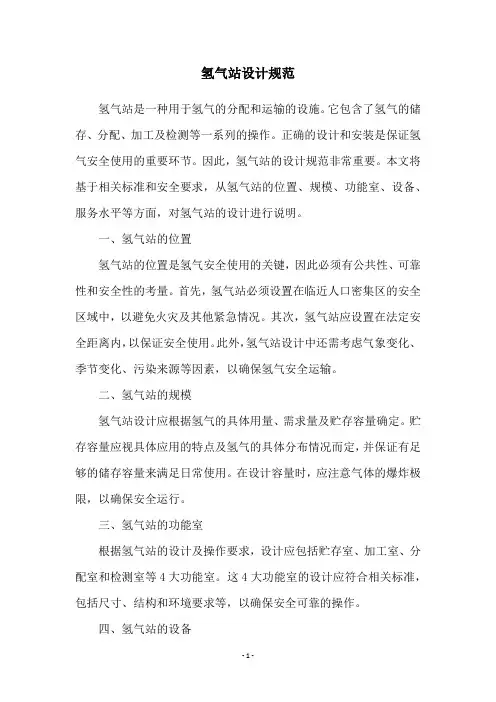 氢气站设计规范
