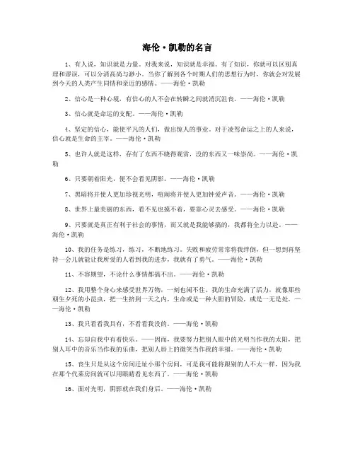 海伦·凯勒的名言