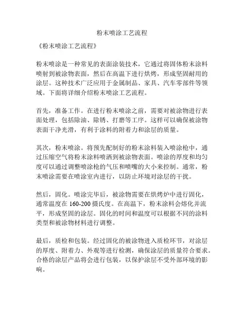粉末喷涂工艺流程