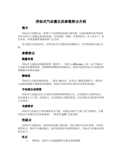 浮标式气动量仪的参数特点介绍