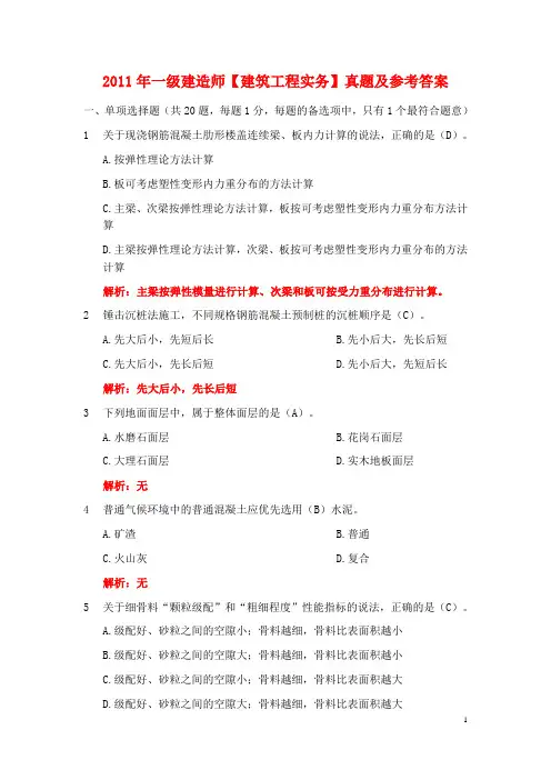 2011一级建造师真题及答案