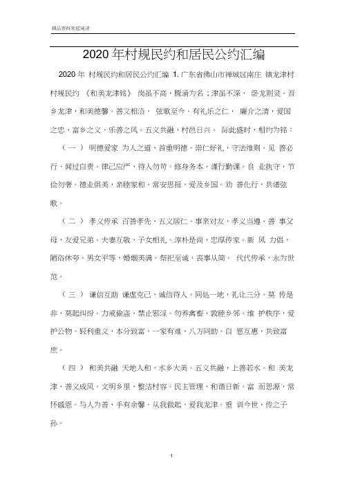 2020年村规民约和居民公约汇编