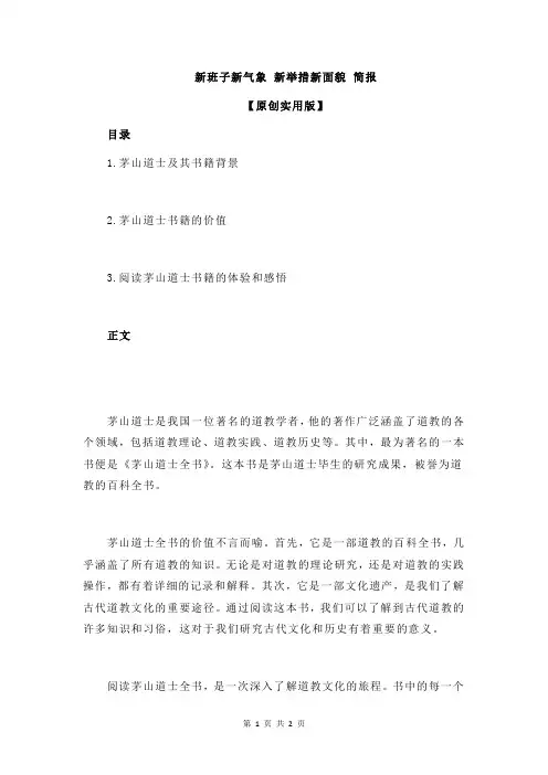 新班子新气象 新举措新面貌 简报