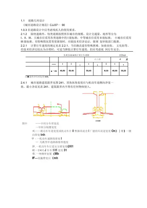 城市道路规划设计规范标准方案