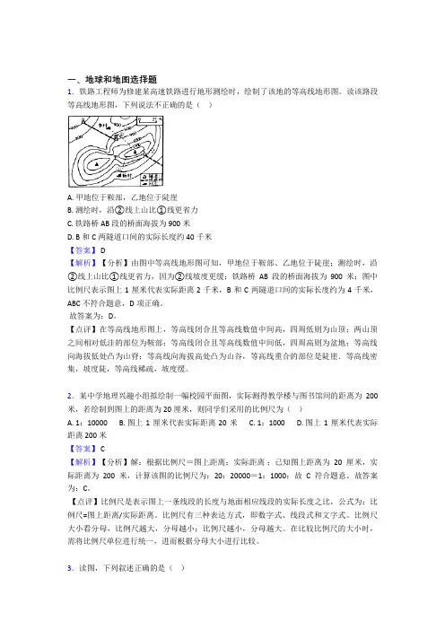 烟台市初中地理 地球和地图