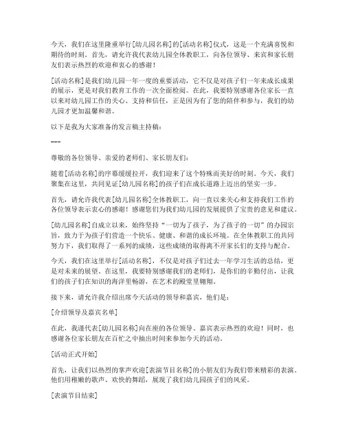 园长发言稿主持稿范文模板