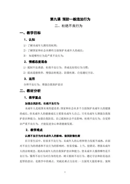 第九课上传杜绝不良行为