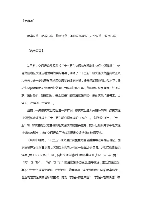 公务员 申论 精准扶贫