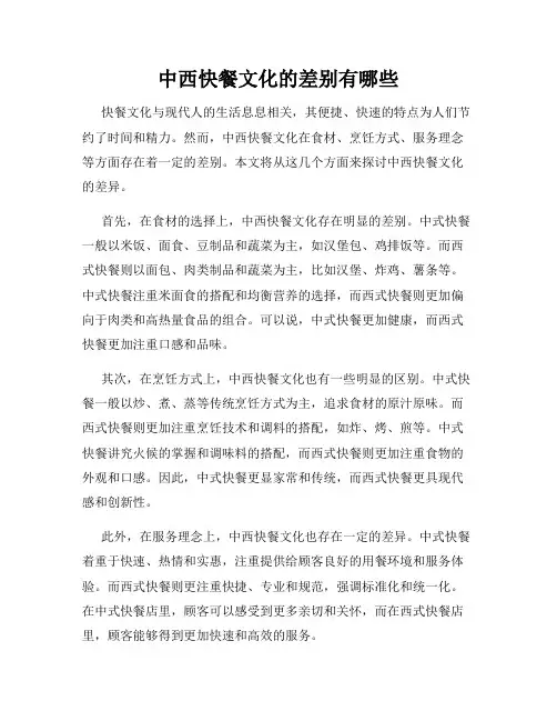 中西快餐文化的差别有哪些