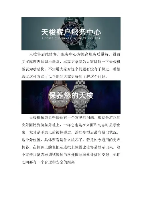 北京天梭机械表为啥总快