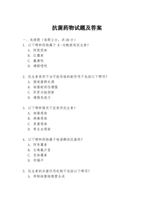 抗菌药物试题及答案