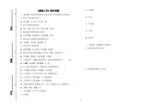 14高考服装工艺期末试题