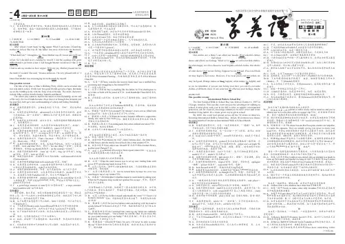 学英语报答案  人教高一(浙江)答案解析(第21-24期)