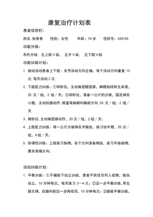 康复治疗计划【范本模板】