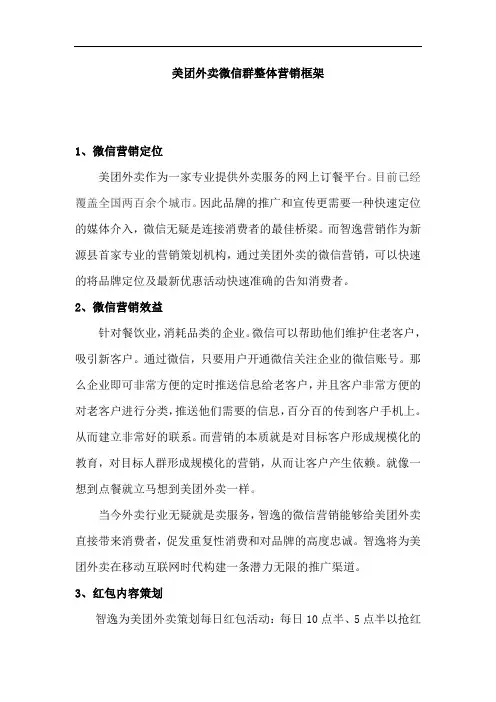 美团外卖微信爆破