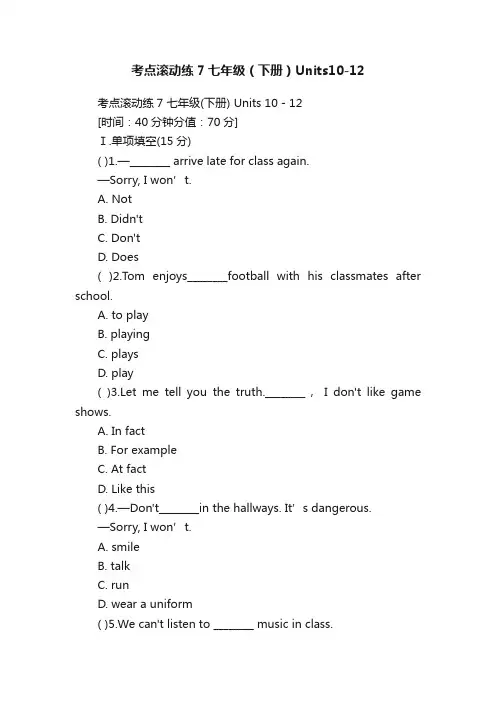 考点滚动练7七年级（下册）Units10-12