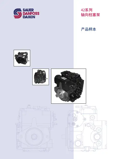 萨澳(SAUER DANFOSS)进口泵中文样本--4