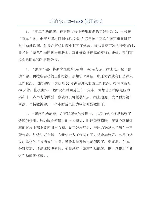 苏泊尔c22-id30使用说明