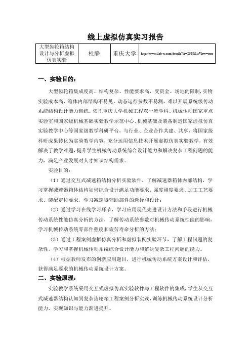 大型齿轮箱结构设计与分析虚拟仿真实验