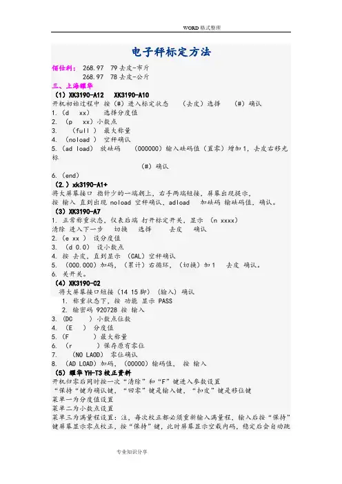 电子秤标定方法大全