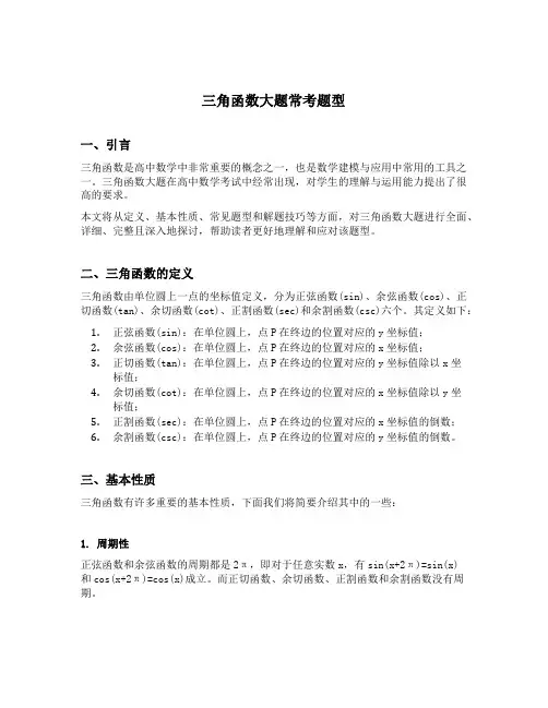 三角函数大题常考题型