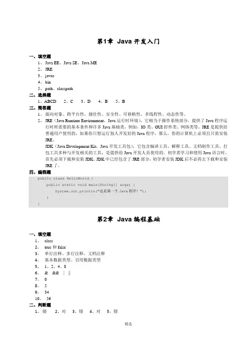 《Java基础入门》-课后习题答案--1-6