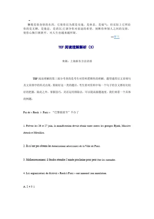 ewiyue法语TEF考试阅读理解解析(3)
