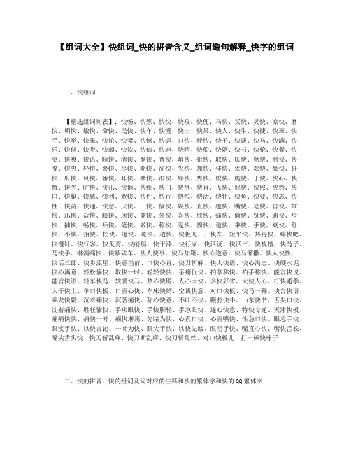 【组词大全】快组词_快的拼音含义_组词造句解释_快字的组词