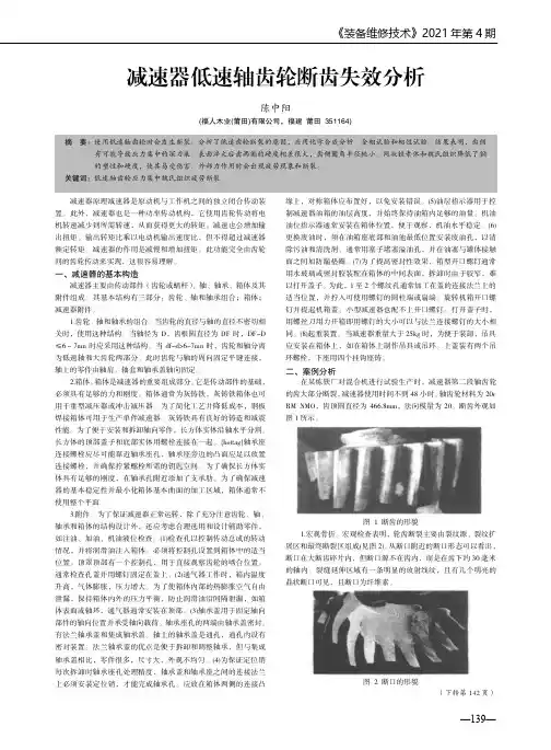 减速器低速轴齿轮断齿失效分析