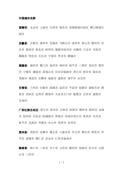 中国城市名称