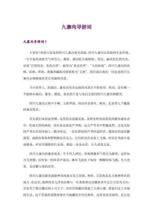 2024年九寨沟导游词_20
