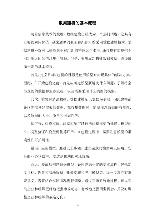 数据建模的基本流程