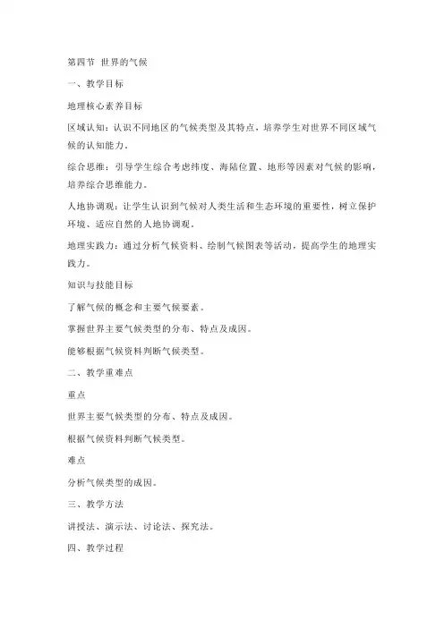 新人教版七年级地理上册全册核心素养教案-新教材第四章第四节 世界的气候教案