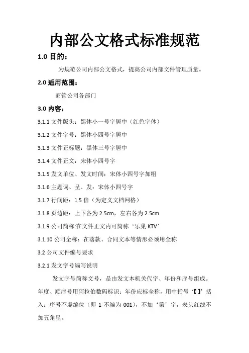 内部公文格式标准规范
