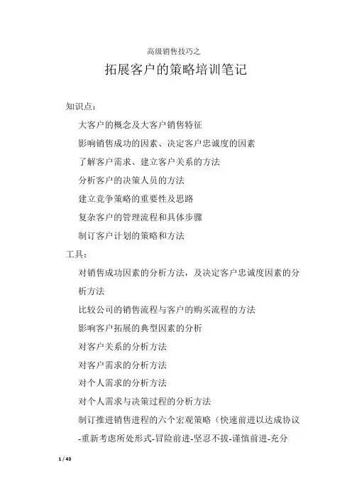 拓展客户的策略