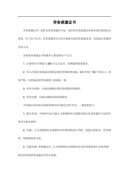 劳务派遣证书