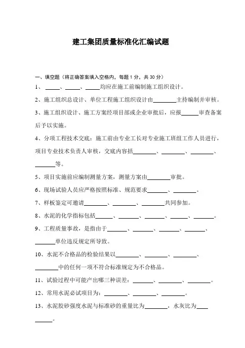 建工质量标准化试题.