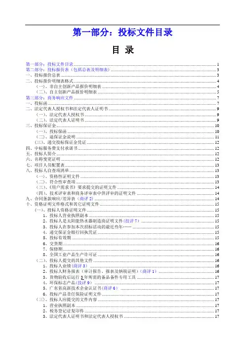 太阳能热水工程投标书范本