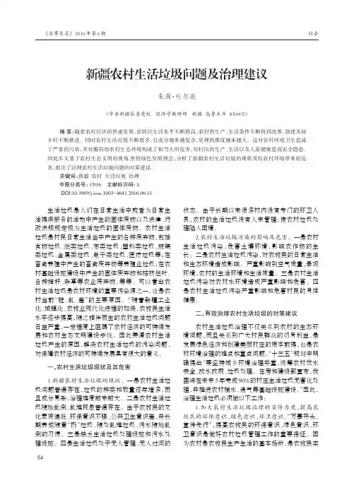新疆农村生活垃圾问题及治理建议